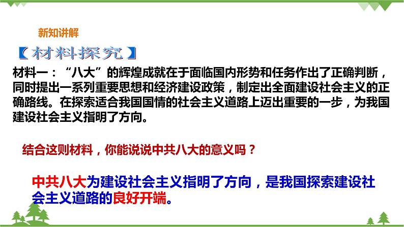 6.2艰辛探索与建设成就课件第8页