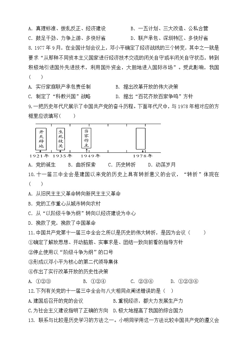 6.3.1 伟大的历史性转折（练习）第2页