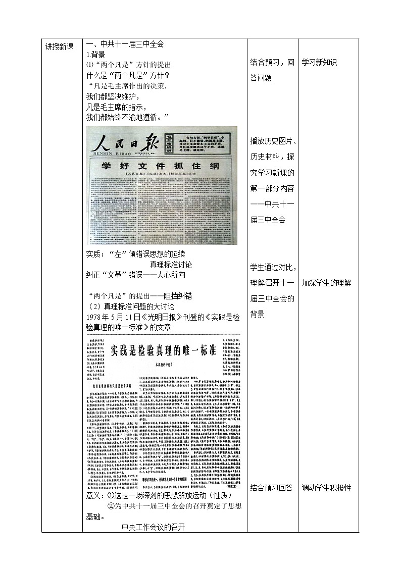 6.3.1 伟大的历史性转折（教案）第2页