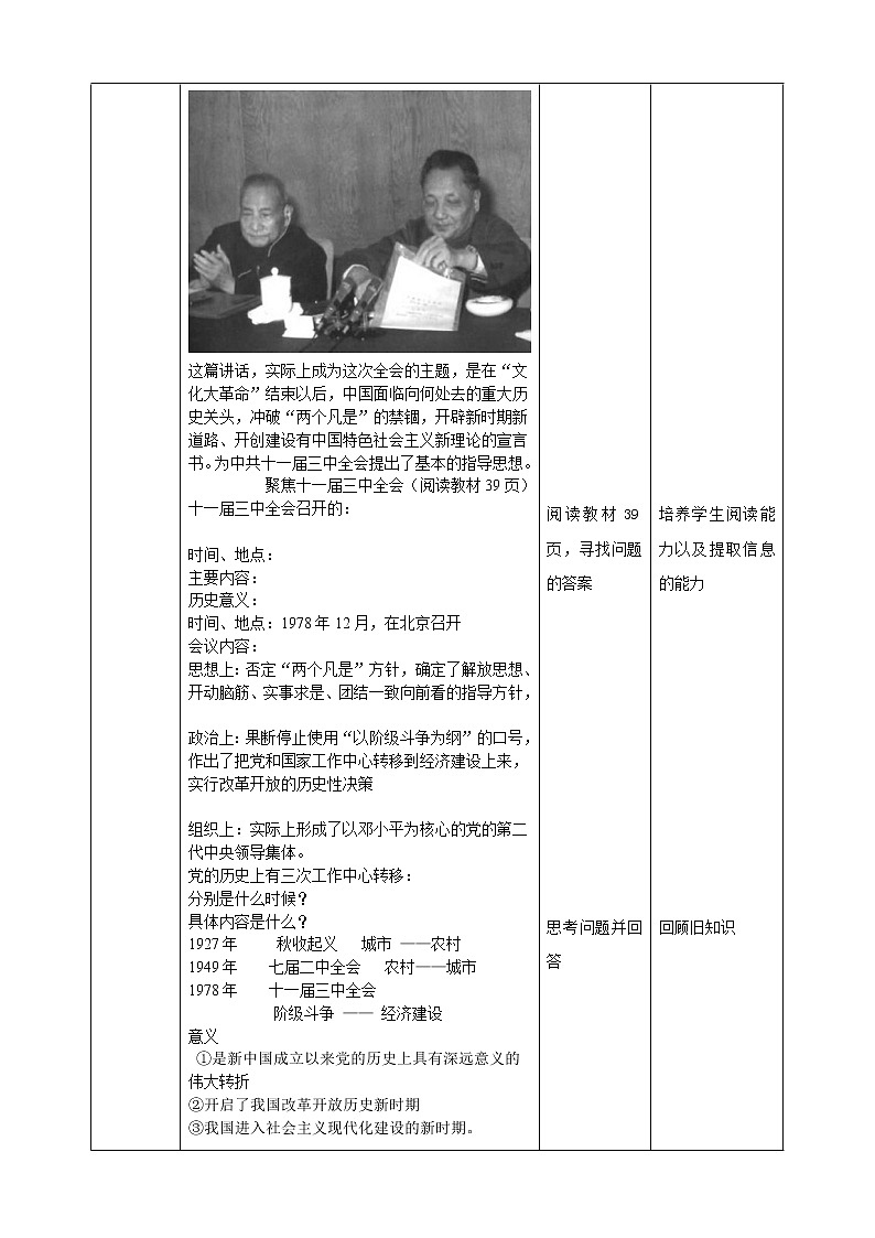 6.3.1 伟大的历史性转折（教案）第3页