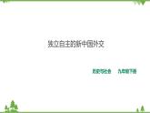 6.6獨立自主的新中國外交（課件+教案+練習）