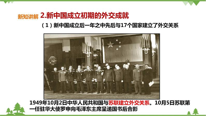 6.6独立自主的新中国外交课件第8页