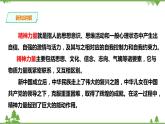 综合探究六 感受新中国的精神力量（课件+教案+练习）