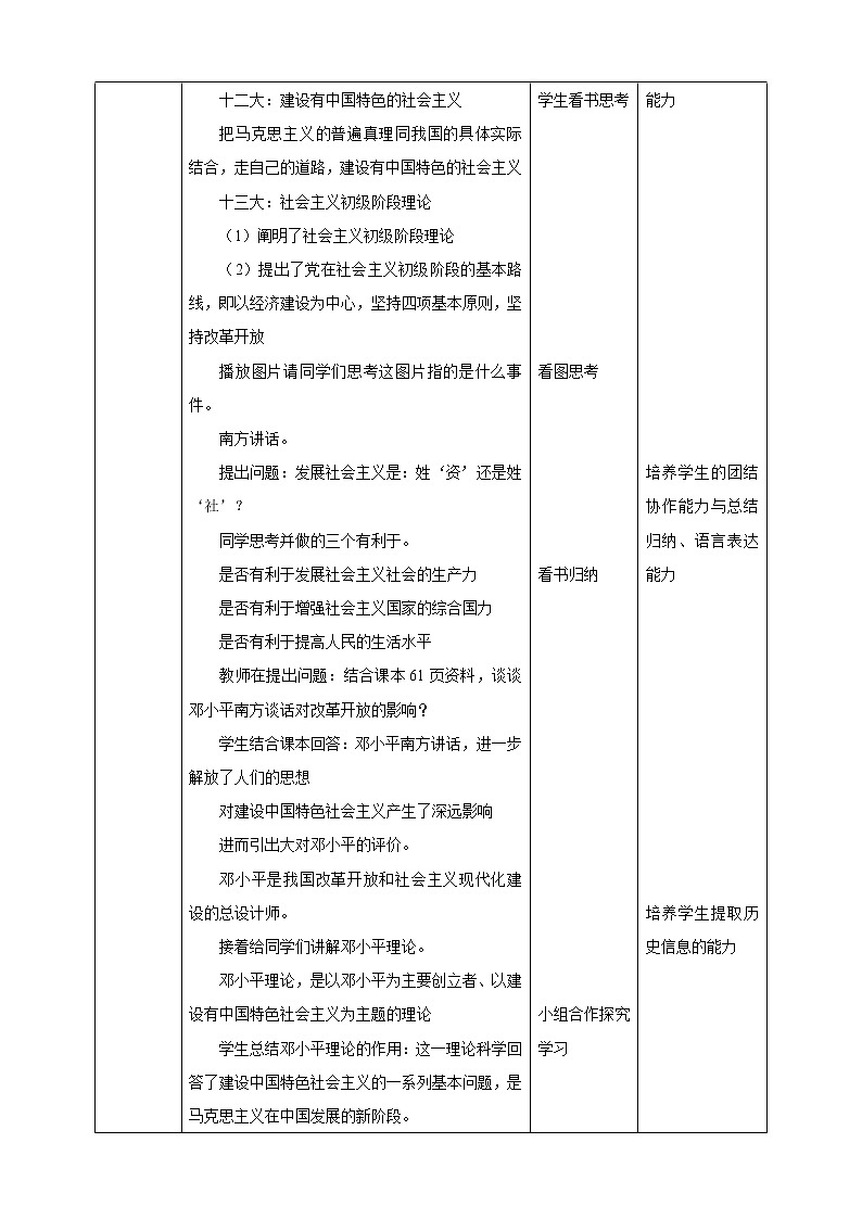 7.1.1《高举中国特色社会主义伟大旗帜》教学设计第2页