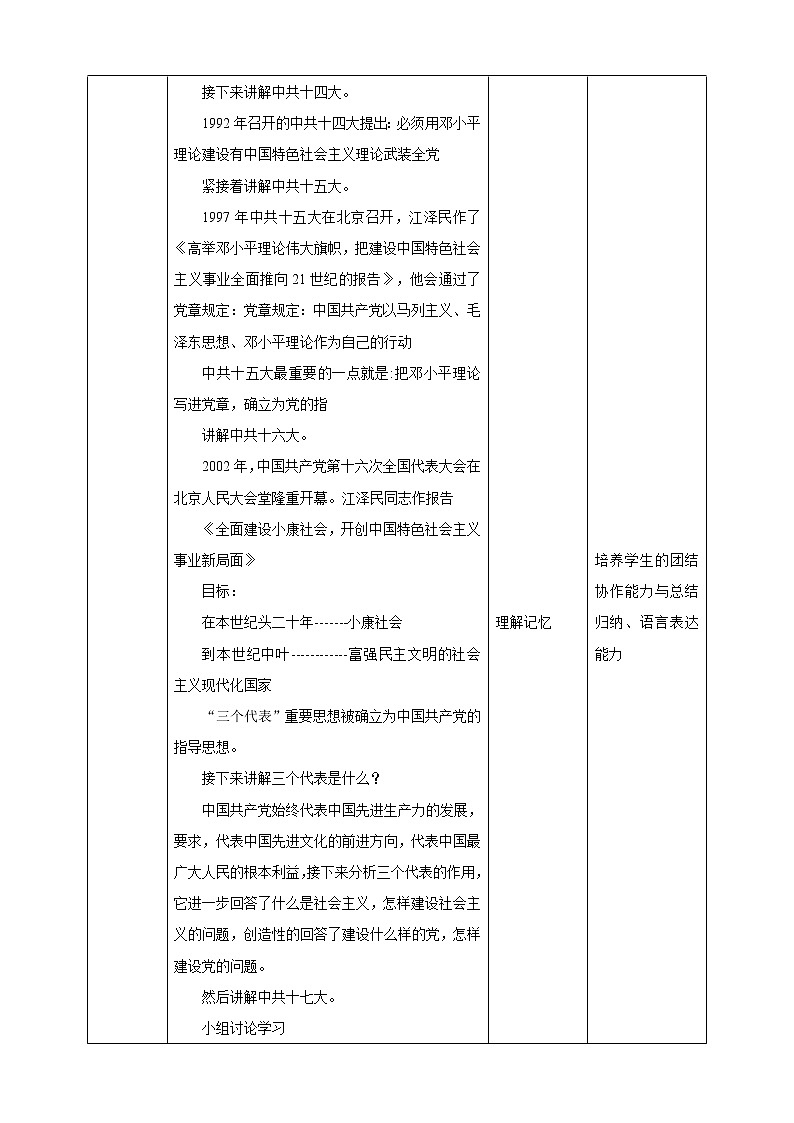 7.1.1《高举中国特色社会主义伟大旗帜》教学设计第3页