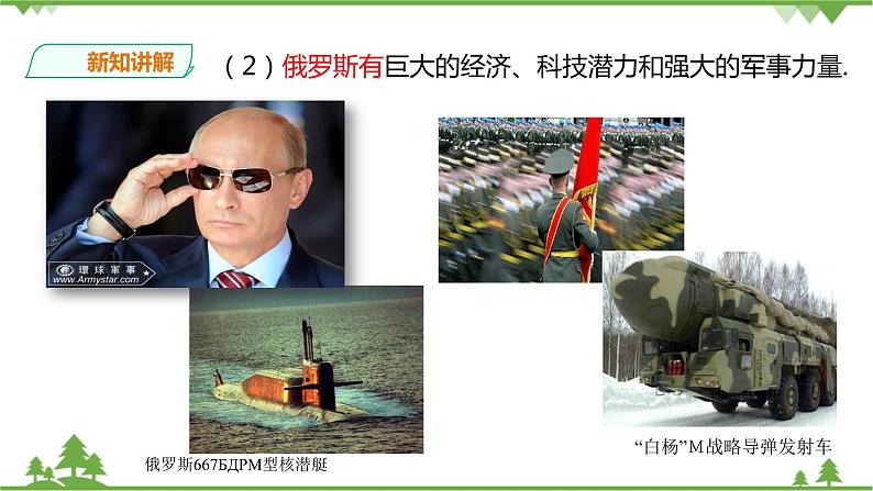 7.3.1世界多极化（课件+教案+练习）07