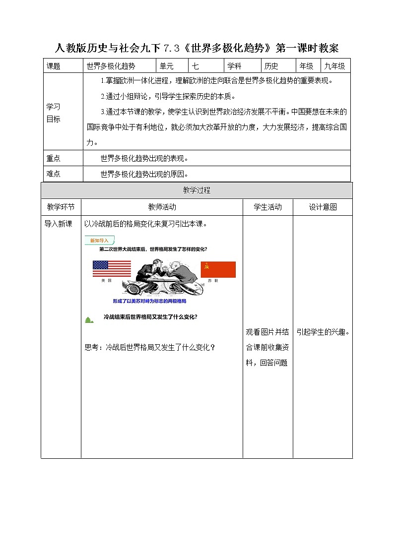 7.3.1世界多极化（课件+教案+练习）01