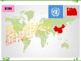 7.3.2联合国与走向世界中央的中国（课件+教案+练习）