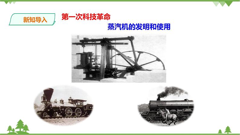 7.4当代科技革命与社会生活（课件+教案+练习）05