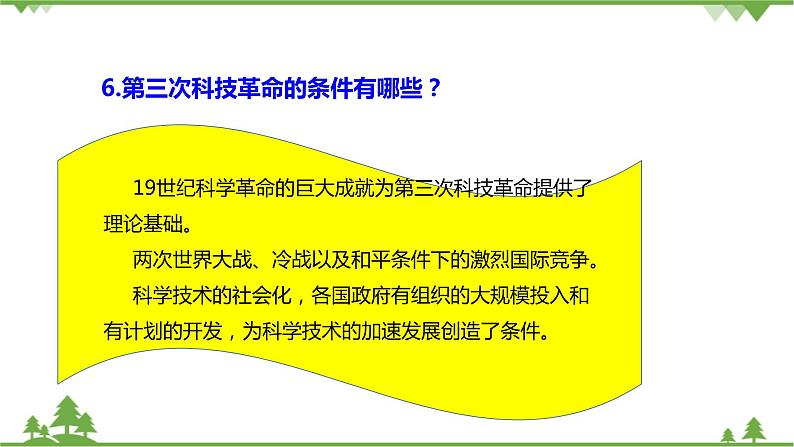 7.4当代科技革命与社会生活（课件+教案+练习）08