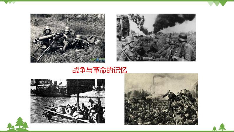 综合探究七 认识“和平与发展”的时代主题（课件）第6页