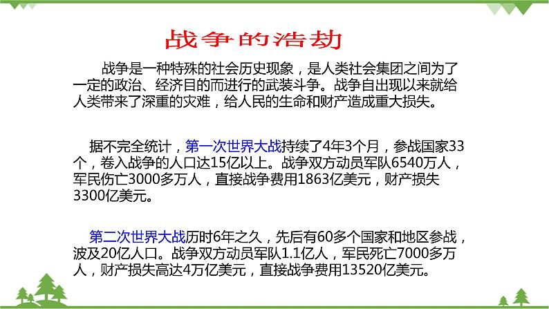 综合探究七 认识“和平与发展”的时代主题（课件）第7页
