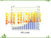 8.1.1世界人口的数量变化（课件+教案+练习）