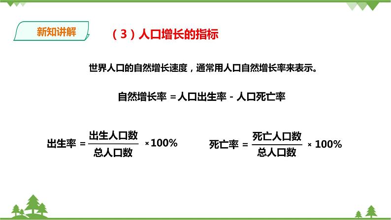 8.1不断变化的人口 第1课时（课件）第8页