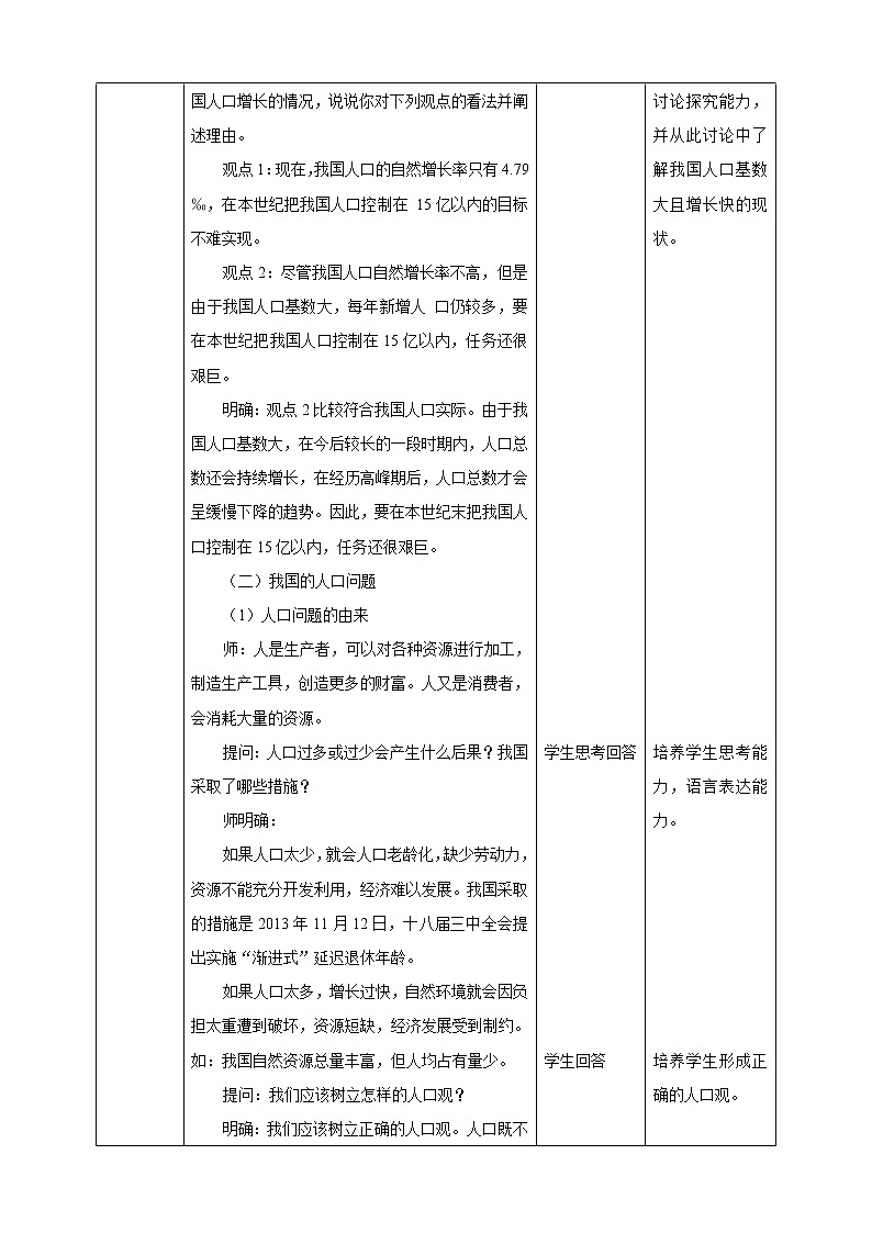 8.1不断变化的人口（第2课时）（教案）第2页