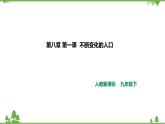 8.1.2我国的人口与发展（课件+教案+练习）