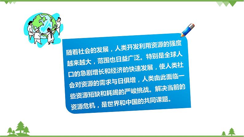 8.2.1世界面临的资源问题（课件+教案+练习）02