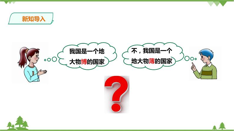 8.2.2应对我国的资源问题（课件+教案+练习）03