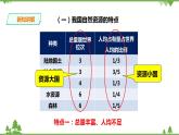8.2.2应对我国的资源问题（课件+教案+练习）