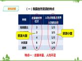 8.2.2应对我国的资源问题（课件+教案+练习）