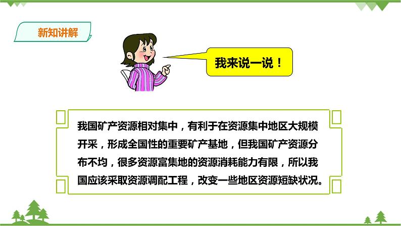 8.2.2应对我国的资源问题（课件+教案+练习）07