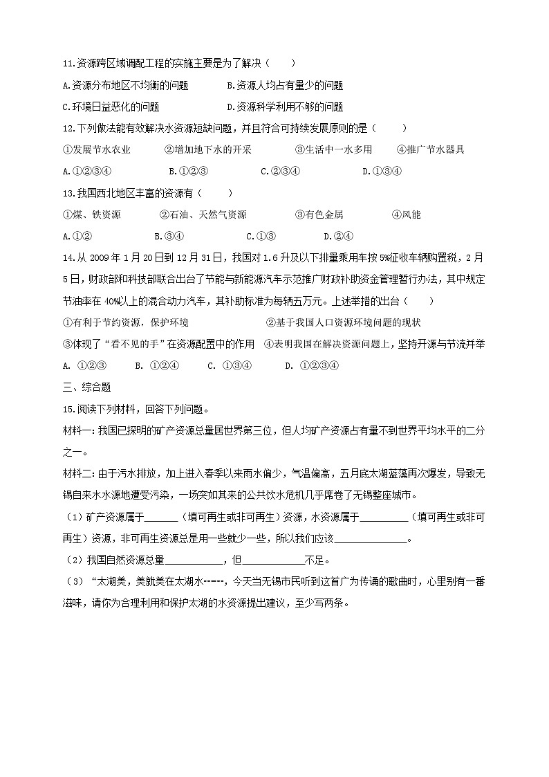 8.2.2应对我国的资源问题（课件+教案+练习）02