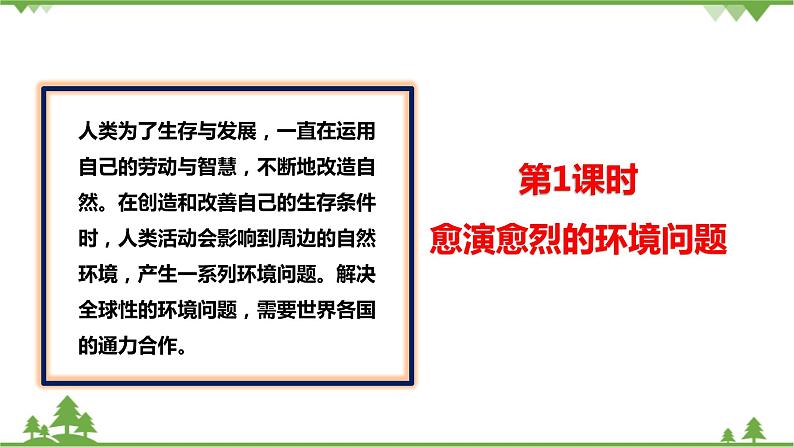 8.3.1愈演愈烈的环境问题（课件+教案+练习）02
