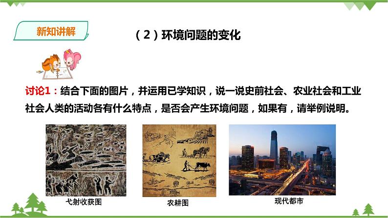 8.3.1愈演愈烈的环境问题（课件+教案+练习）07