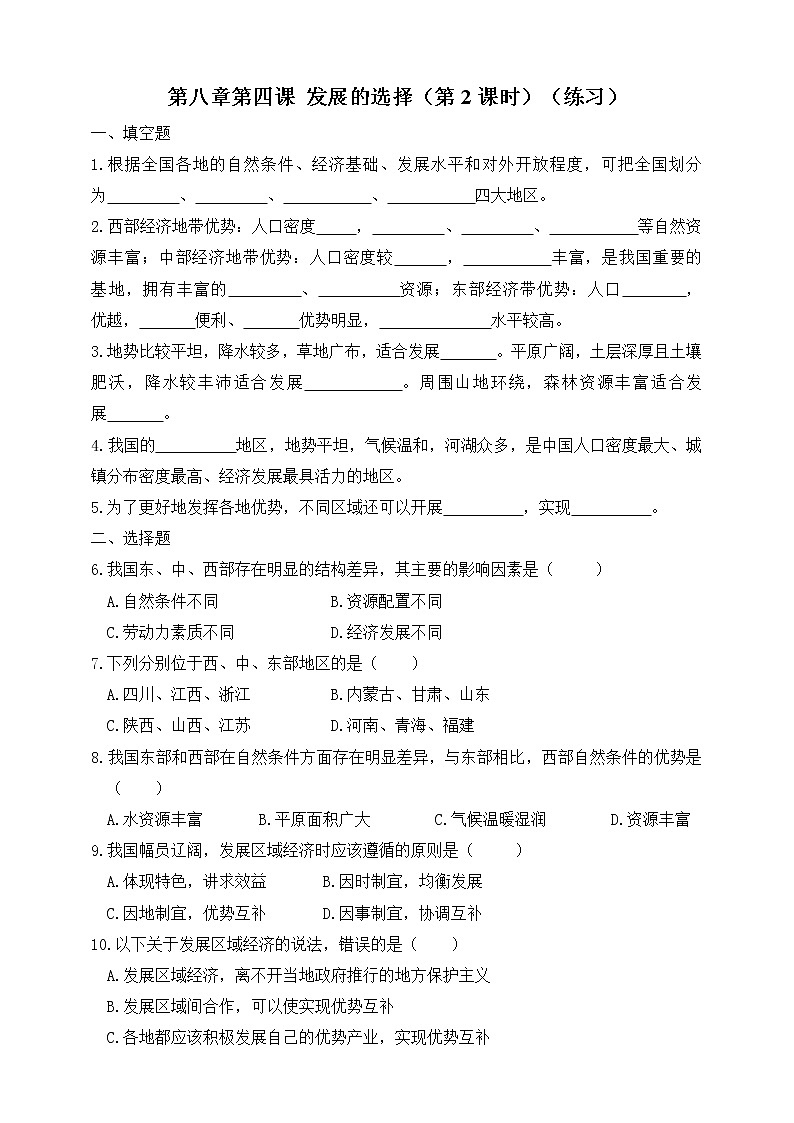 8.4.2因地制宜谋发展（课件+教案+练习）01