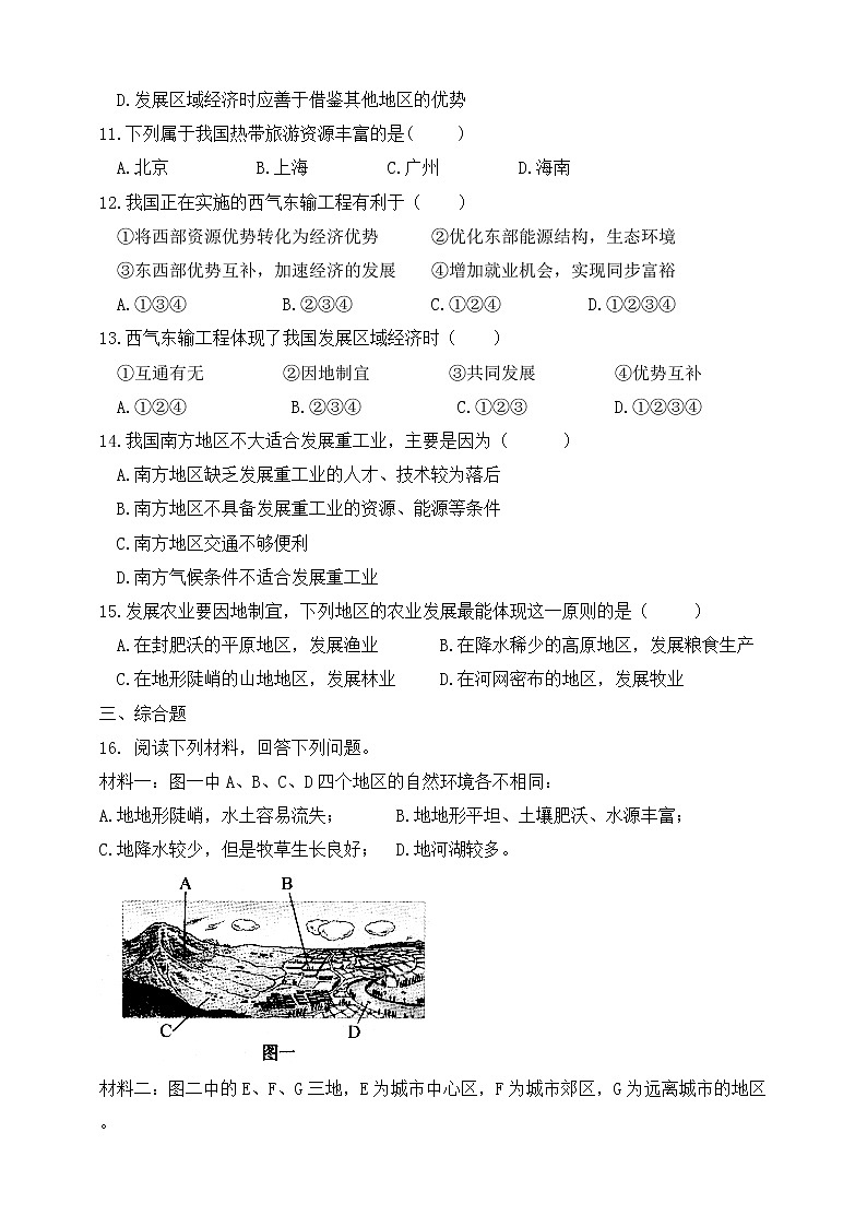8.4.2因地制宜谋发展（课件+教案+练习）02