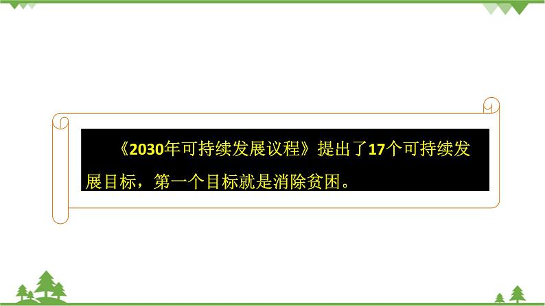 8.4.3向贫困宣战（课件）第6页