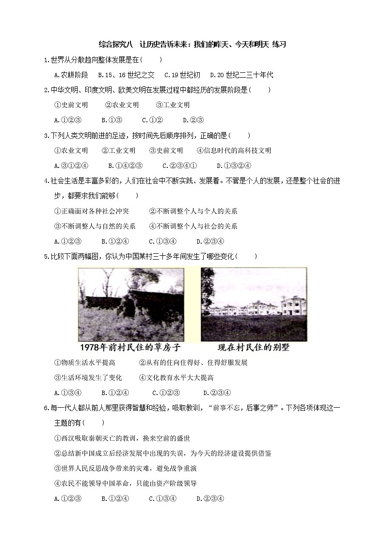 综合探究八  让历史告诉未来 练习第1页