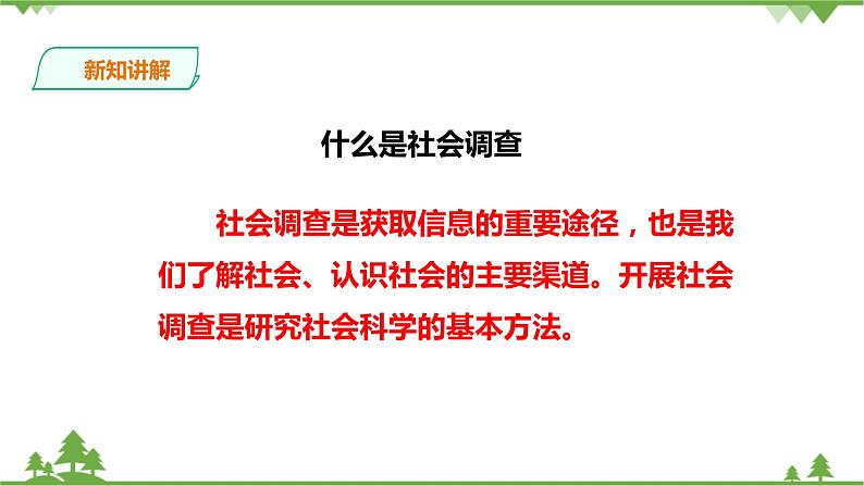 第六单元综合探究六如何开展社会调查 教学课件第3页