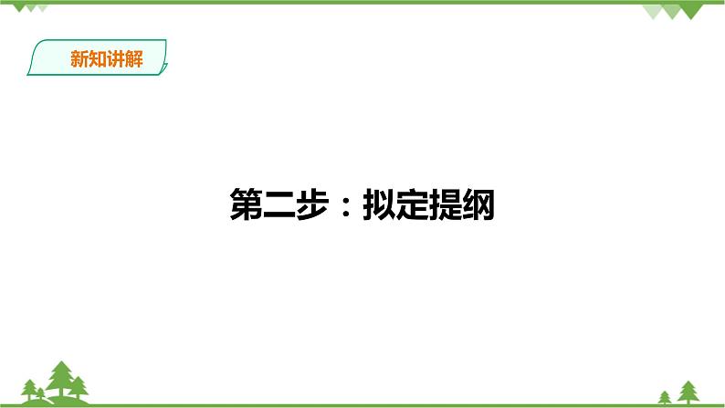 第六单元综合探究六如何开展社会调查 教学课件第6页