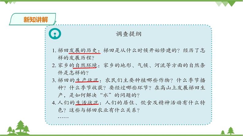 第六单元综合探究六如何开展社会调查 教学课件第8页