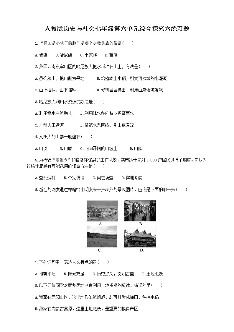 第六单元综合探究六如何开展社会调查 试卷第1页