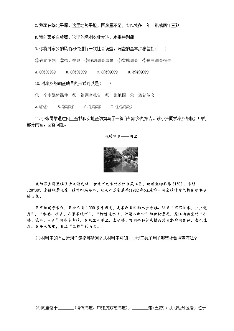 第六单元综合探究六如何开展社会调查 试卷第2页