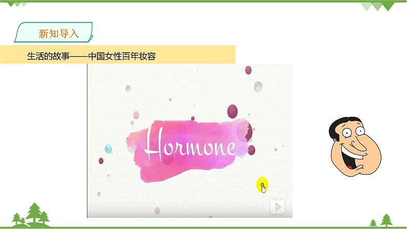 7.3生活的故事（课件+教案+练习）02