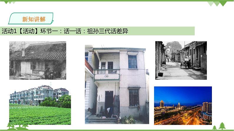 7.3生活的故事（课件+教案+练习）03