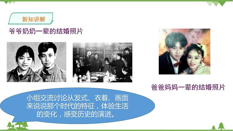 7.3生活的故事（课件+教案+练习）04