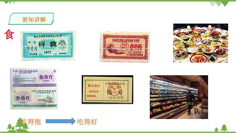 7.3生活的故事（课件+教案+练习）06