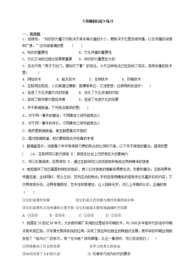 7.2《传媒的行程》（练习）第1页