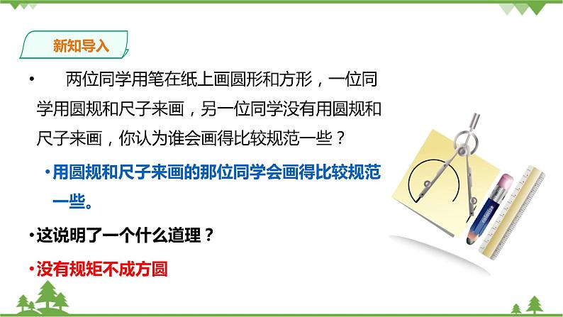 7.1《规则的演变第1课时课件.ppt.第2页