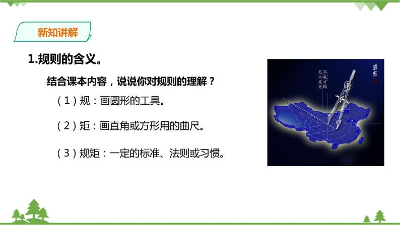 7.1《规则的演变第1课时课件.ppt.第4页