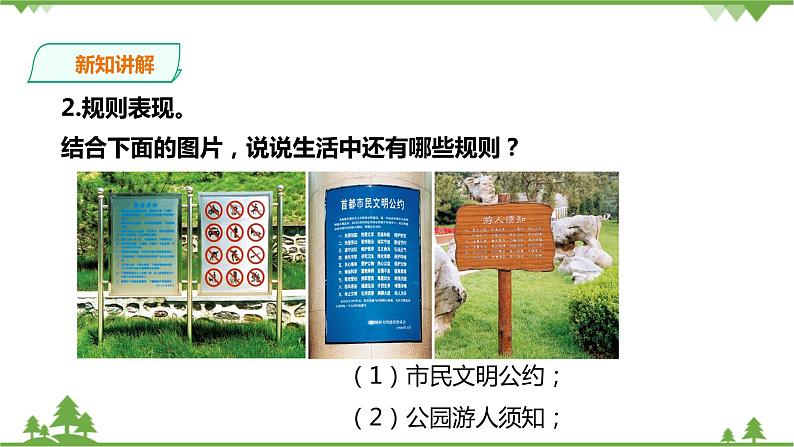 7.1《规则的演变第1课时课件.ppt.第5页