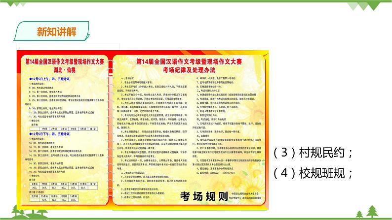 7.1《规则的演变第1课时课件.ppt.第6页