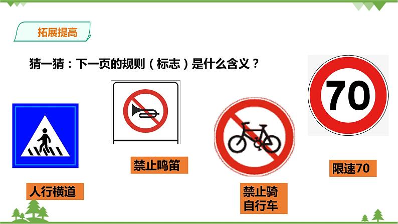 7.1《规则的演变第1课时课件.ppt.第8页