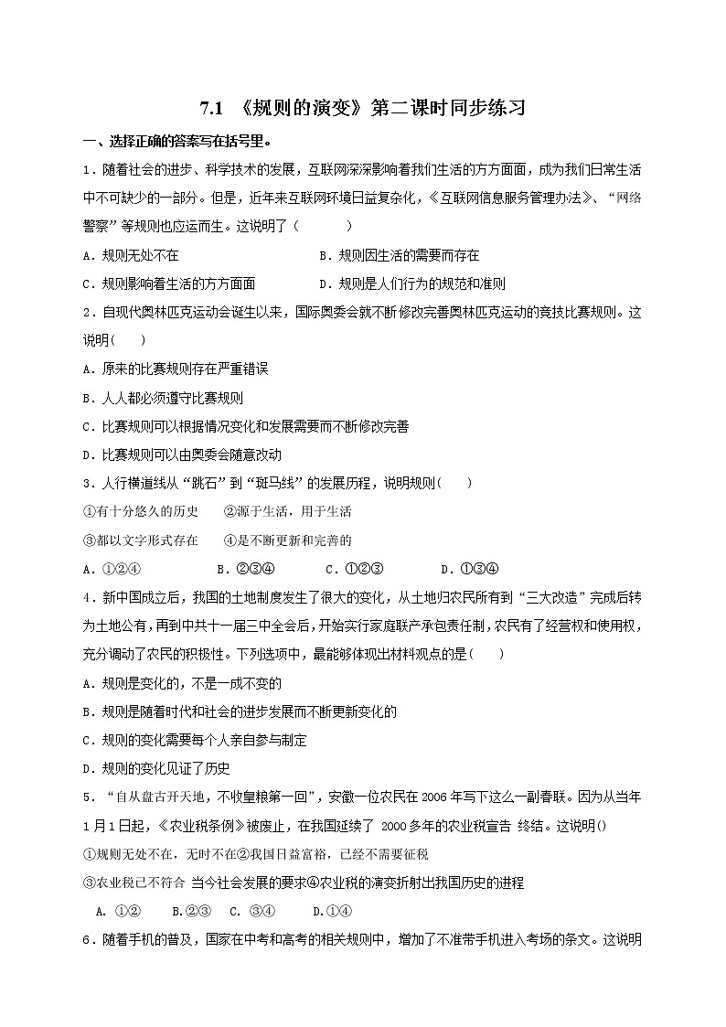 7.1规则的演变 第2课时（课件+教案+练习）01