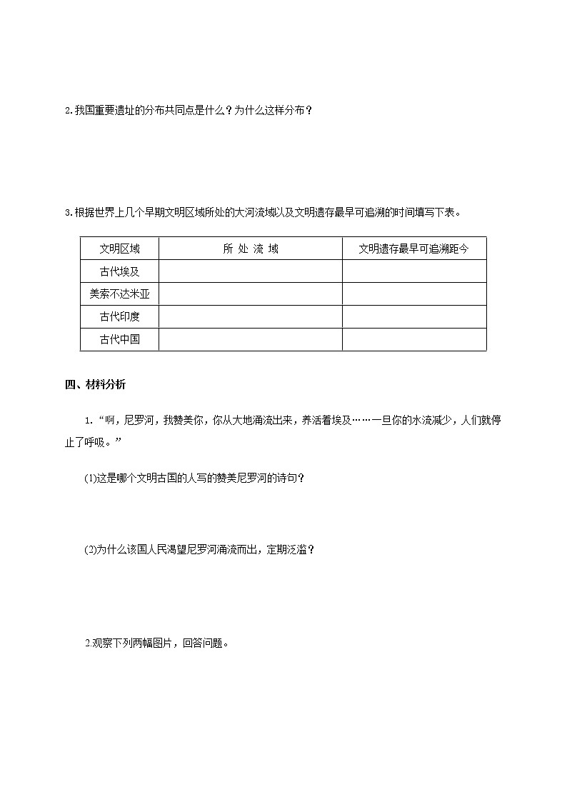 8.2早期文明区域 第1课时（课件+教案+练习）02