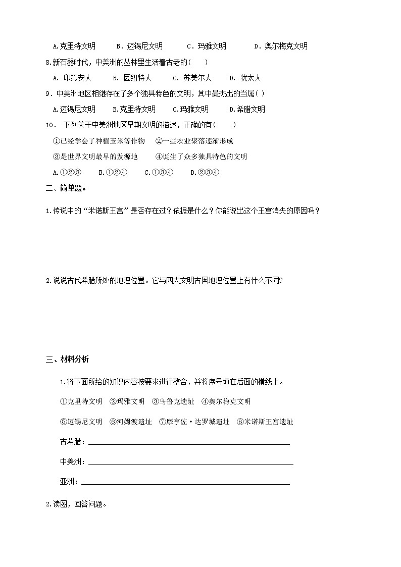 8.2《早期文明区域》第2课时试卷第2页